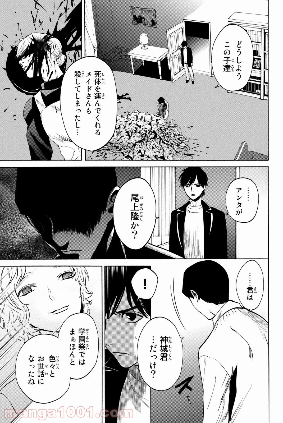 今夜は月が綺麗ですが、とりあえず死ね 第14話 - Page 27