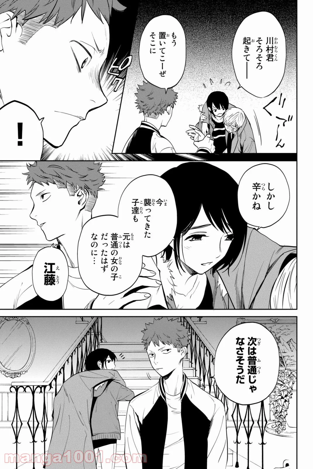 今夜は月が綺麗ですが、とりあえず死ね 第14話 - Page 56