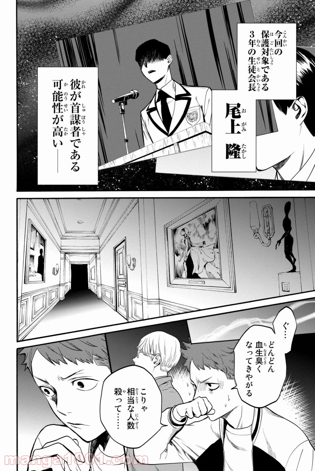 今夜は月が綺麗ですが、とりあえず死ね 第14話 - Page 10