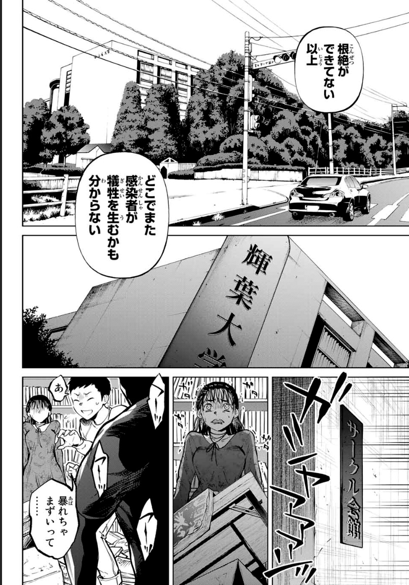 今夜は月が綺麗ですが、とりあえず死ね 第57.1話 - Page 6