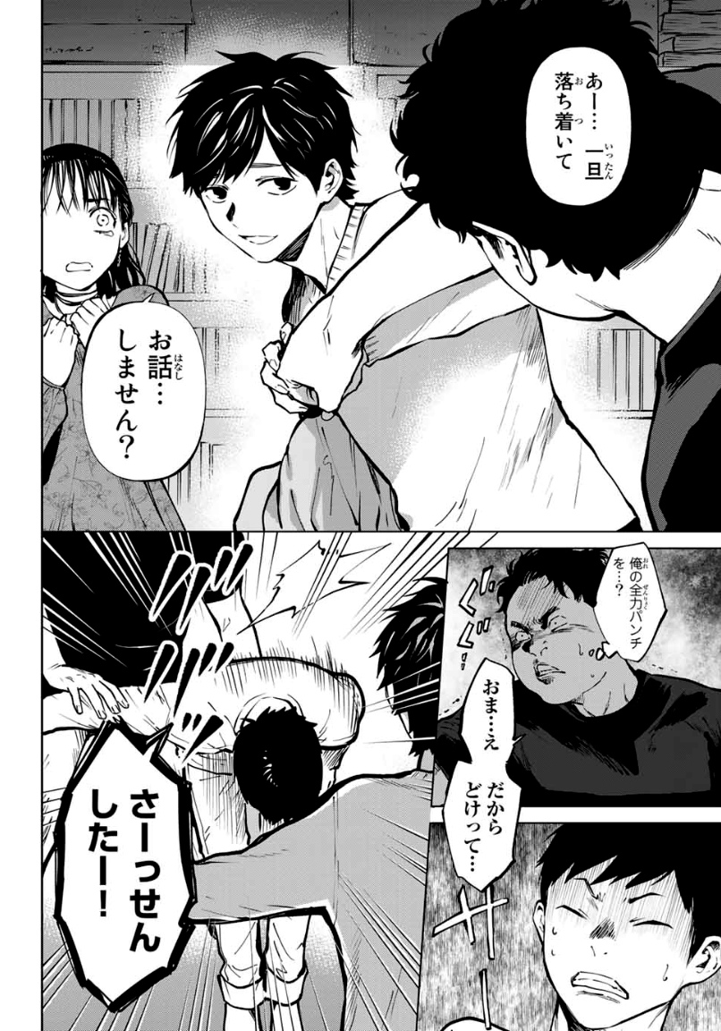 今夜は月が綺麗ですが、とりあえず死ね 第57.1話 - Page 7