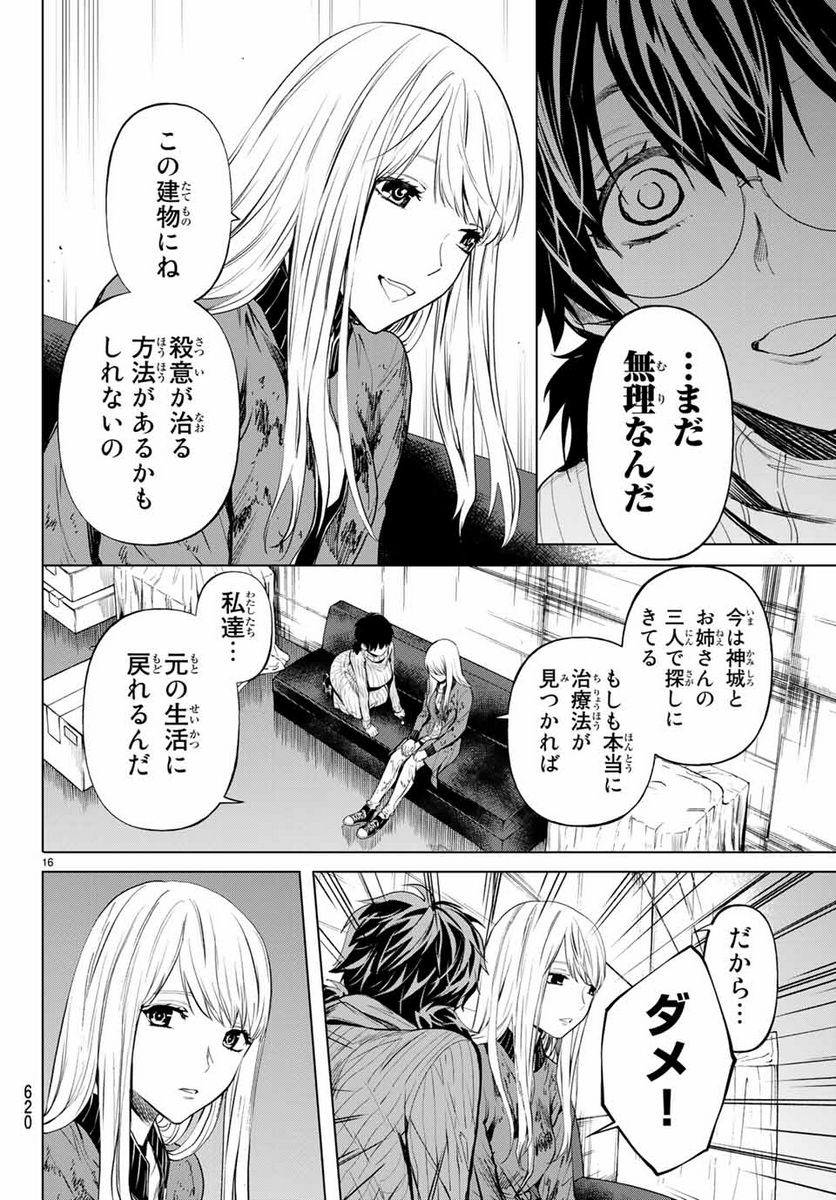 今夜は月が綺麗ですが、とりあえず死ね 第43.2話 - Page 1