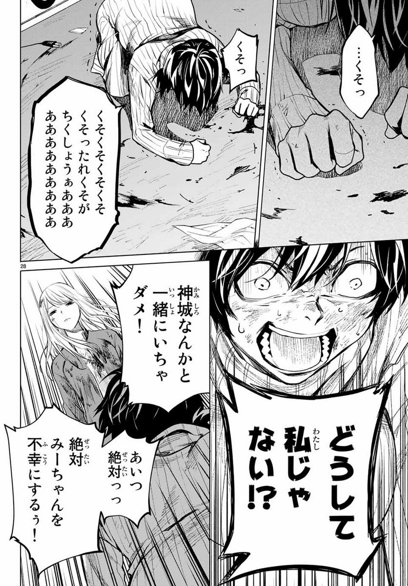 今夜は月が綺麗ですが、とりあえず死ね 第43.2話 - Page 13