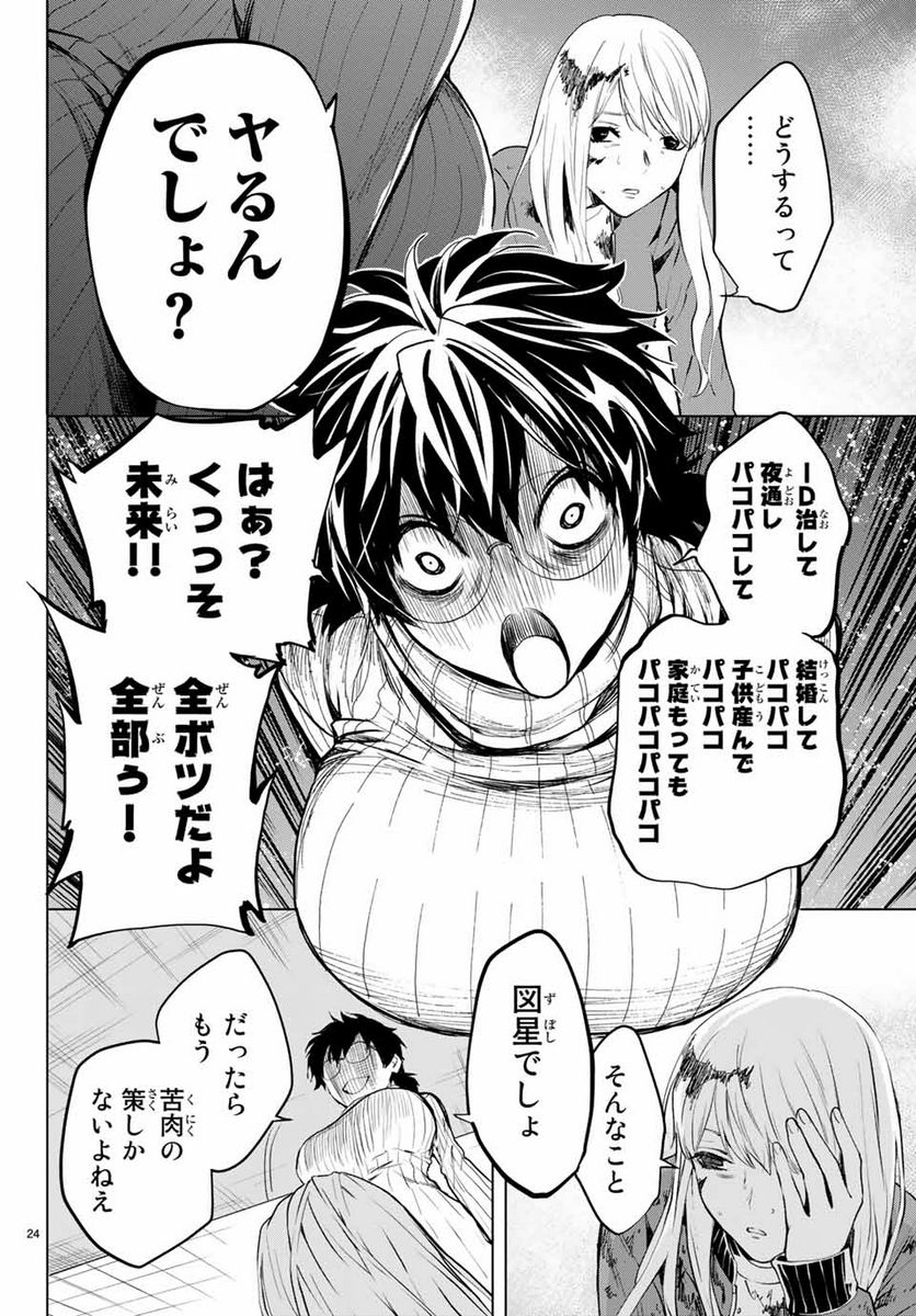 今夜は月が綺麗ですが、とりあえず死ね 第43.2話 - Page 9