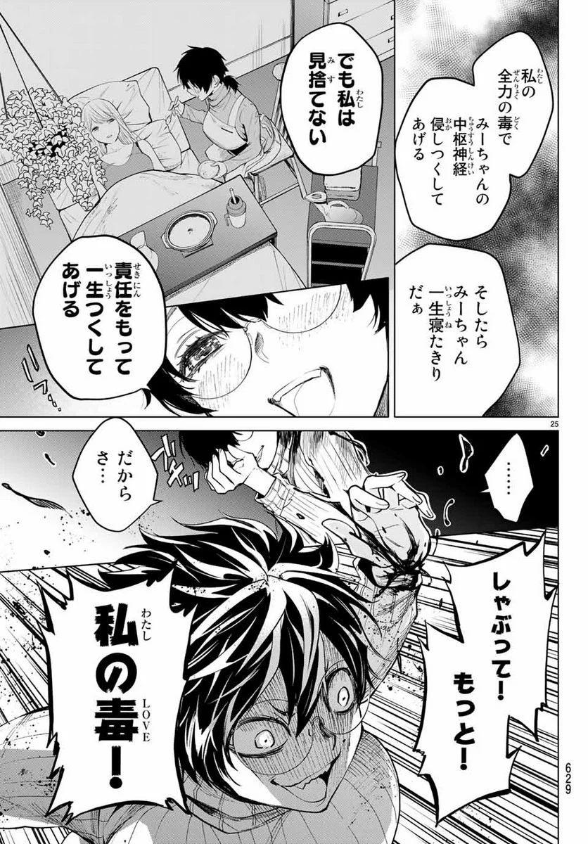 今夜は月が綺麗ですが、とりあえず死ね 第43.2話 - Page 10