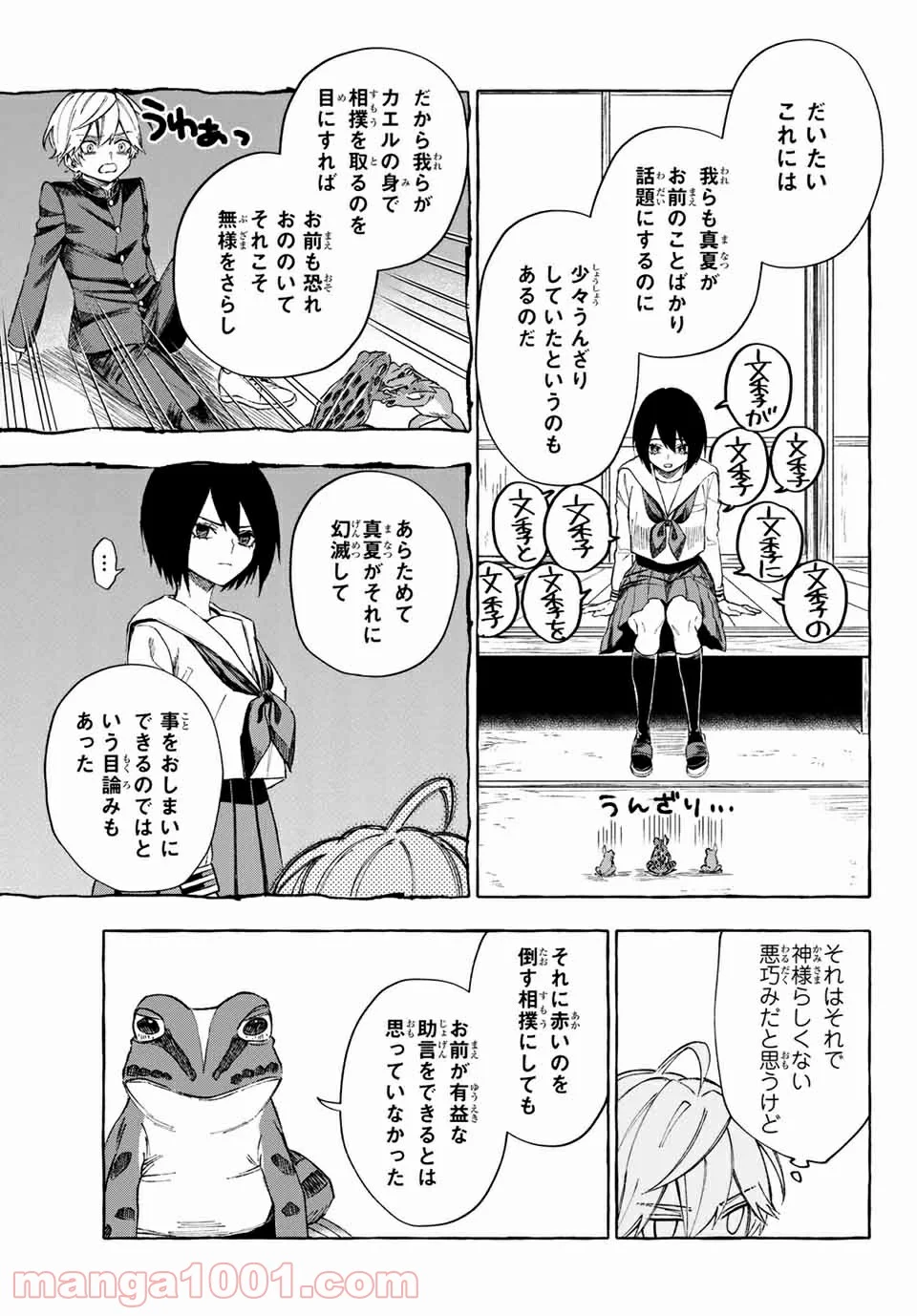 雨の日も神様と相撲を 第14.1話 - Page 11