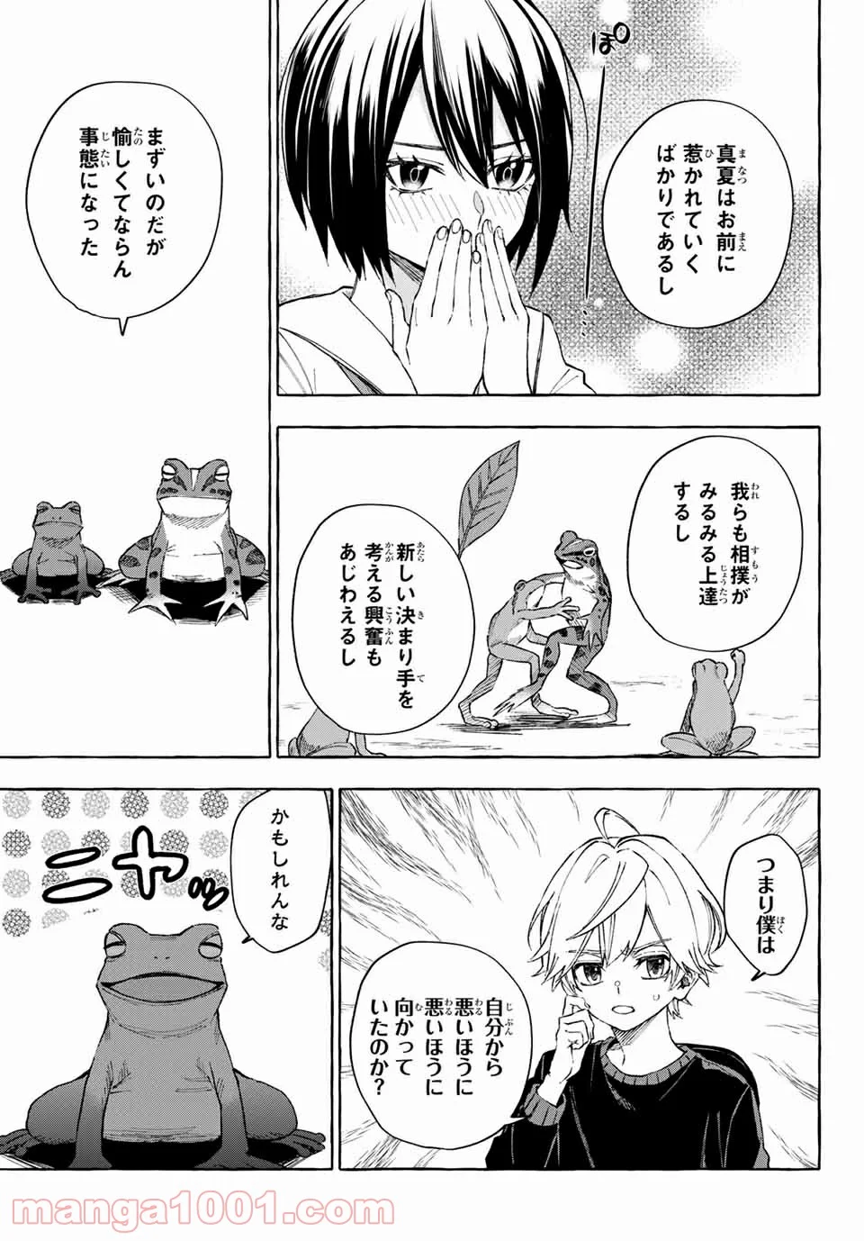 雨の日も神様と相撲を 第14.1話 - Page 13