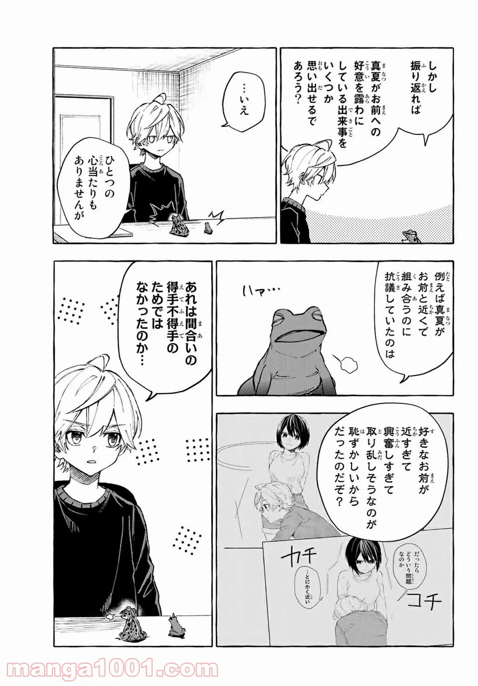 雨の日も神様と相撲を 第14.1話 - Page 19