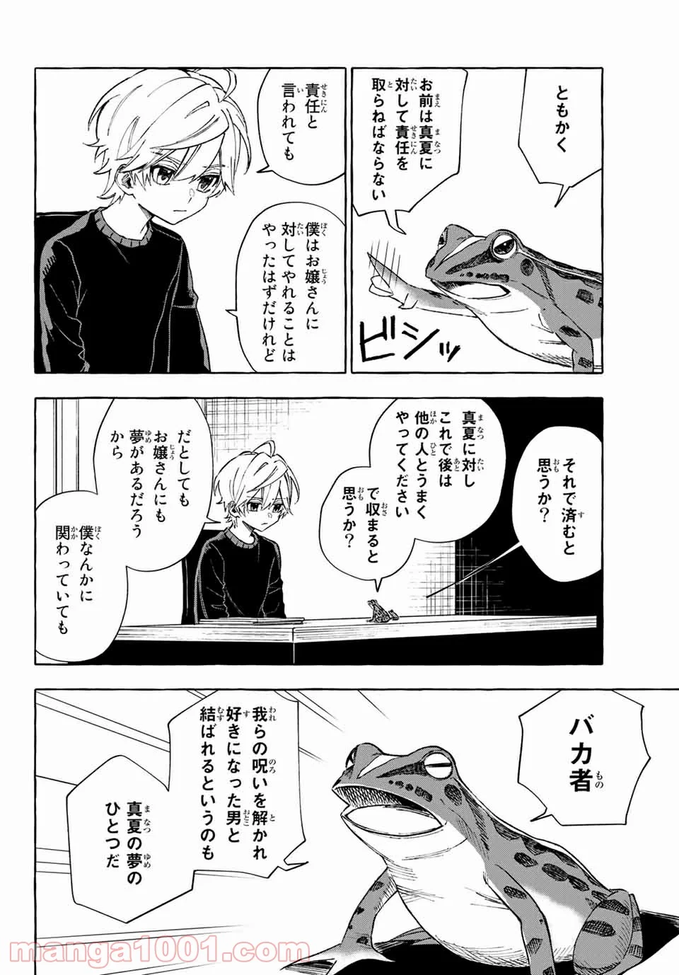 雨の日も神様と相撲を 第14.1話 - Page 20