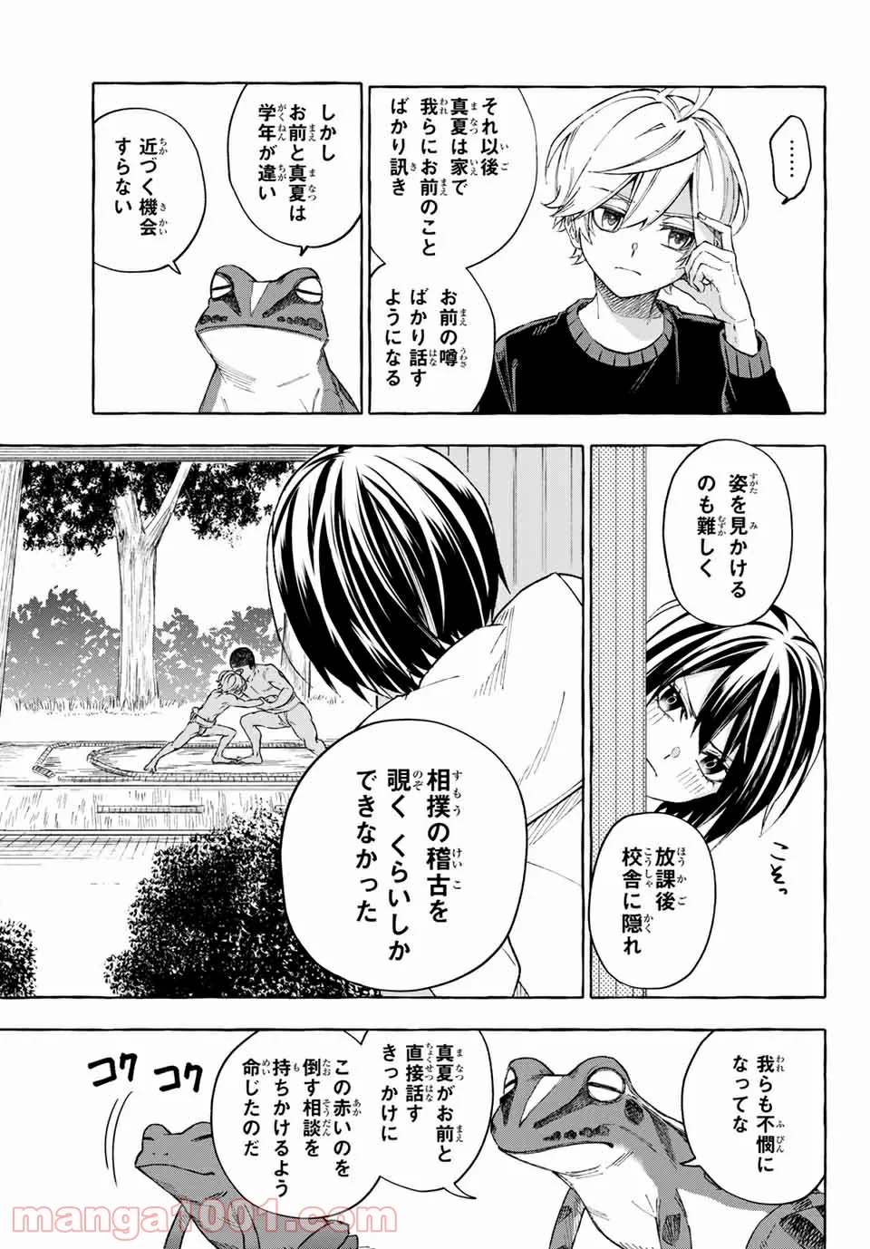 雨の日も神様と相撲を - 第14.1話 - Page 7