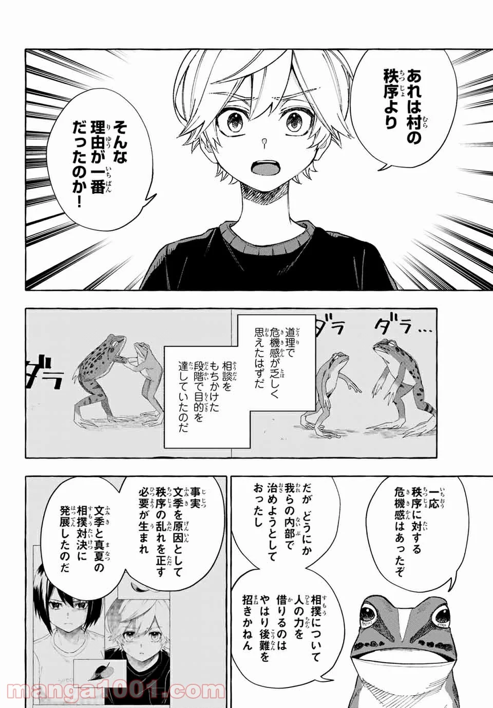 雨の日も神様と相撲を - 第14.1話 - Page 8