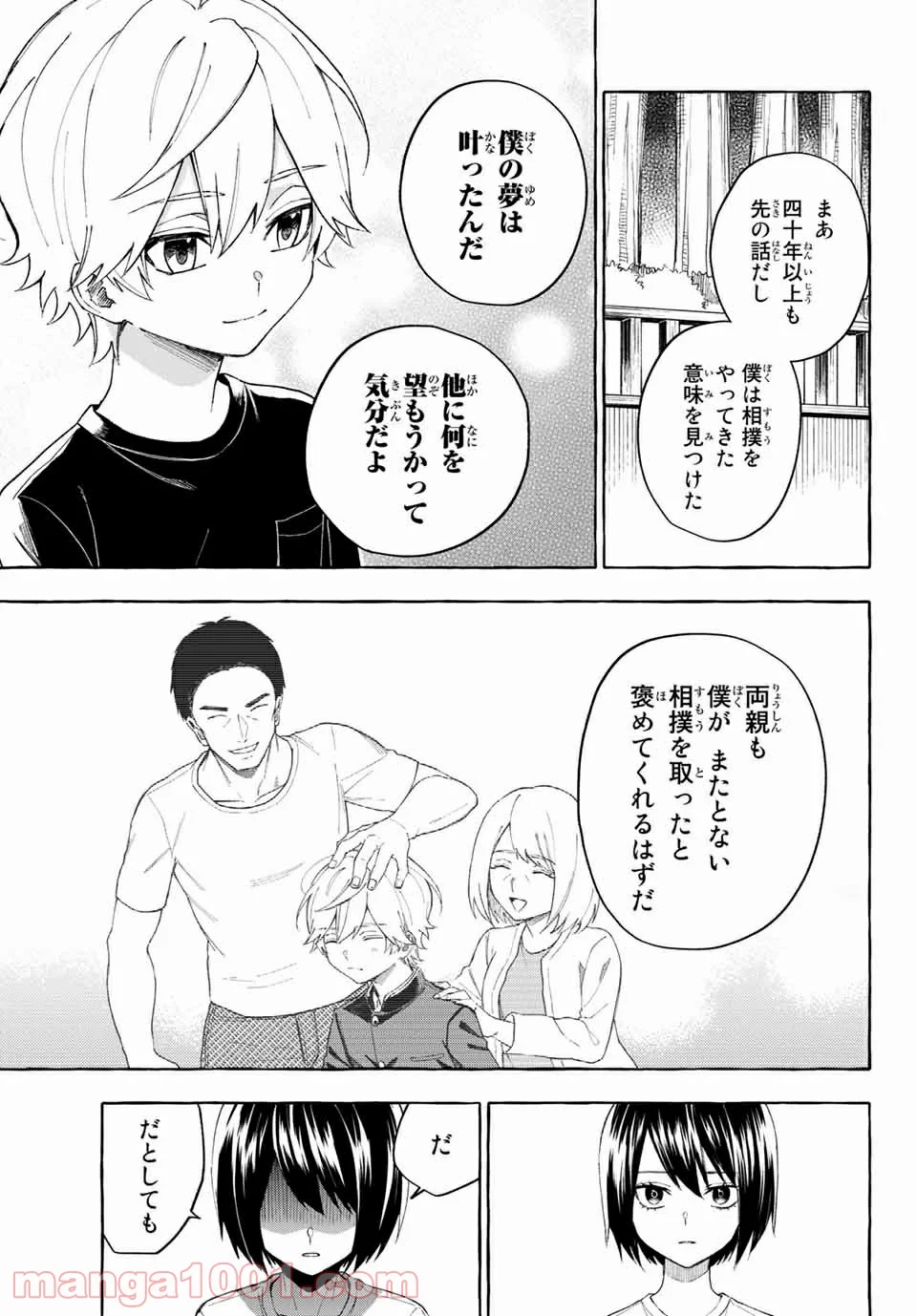 雨の日も神様と相撲を 第12.1話 - Page 11