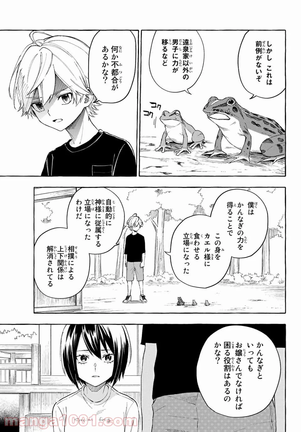 雨の日も神様と相撲を 第12.1話 - Page 13