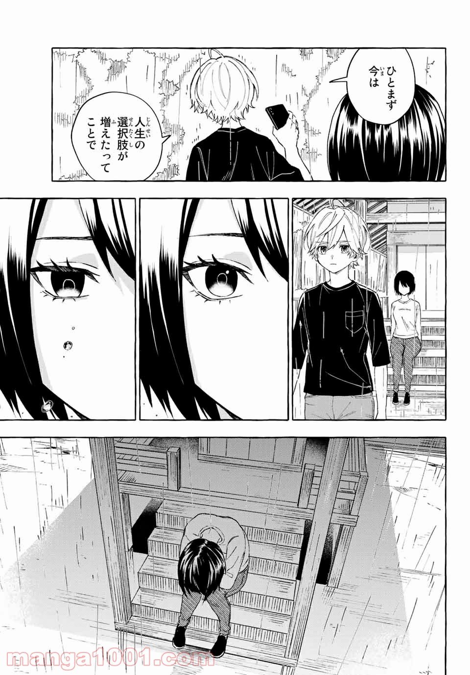 雨の日も神様と相撲を 第12.1話 - Page 23