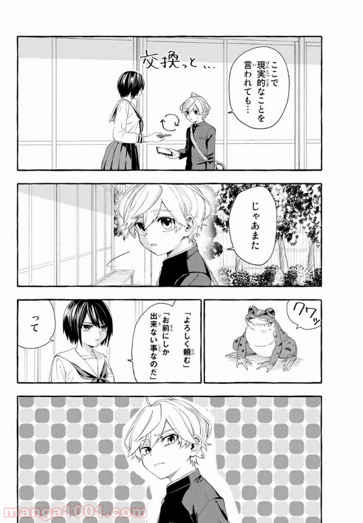 雨の日も神様と相撲を 第3.2話 - Page 17