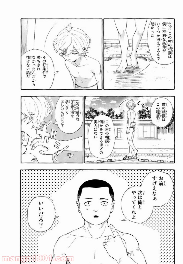 雨の日も神様と相撲を 第1話 - Page 59