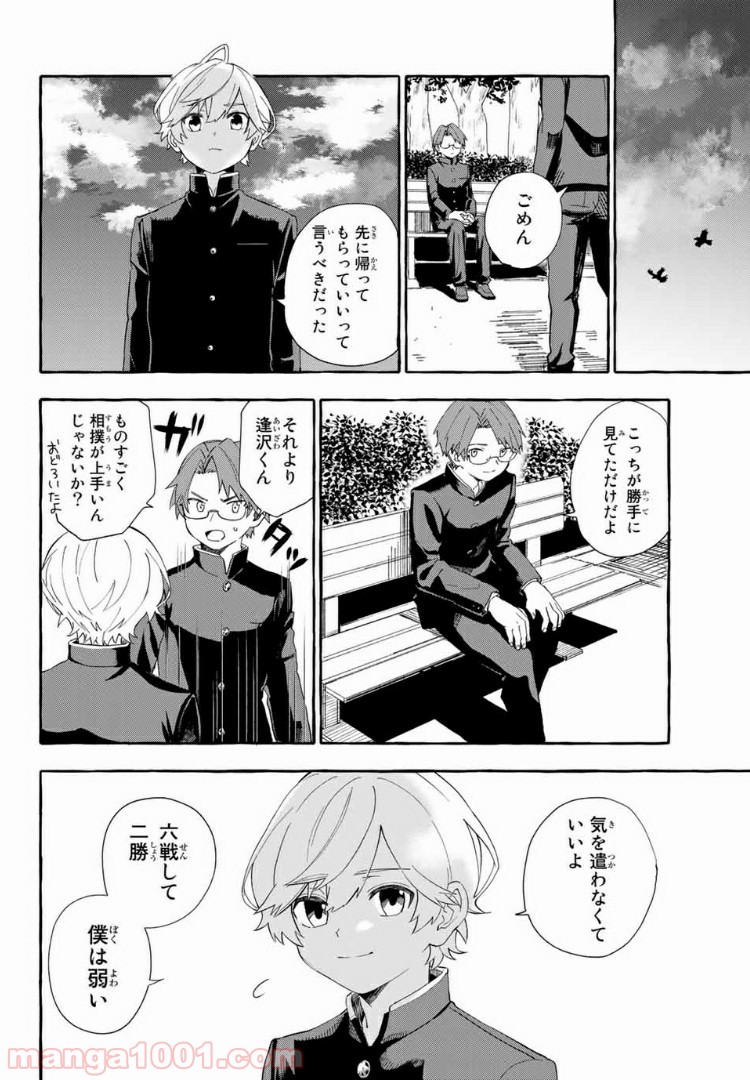 雨の日も神様と相撲を - 第1話 - Page 62