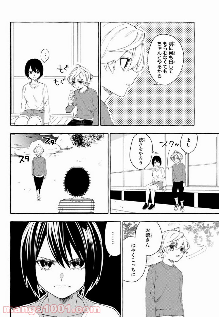 雨の日も神様と相撲を - 第6.2話 - Page 13