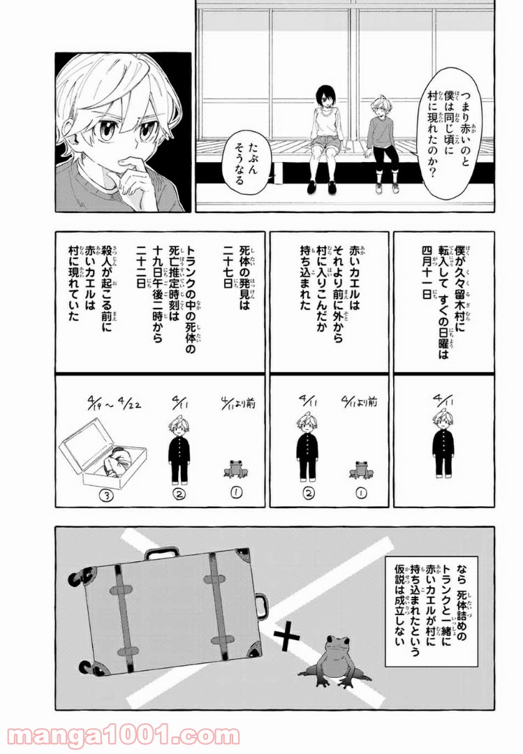 雨の日も神様と相撲を 第6.2話 - Page 6