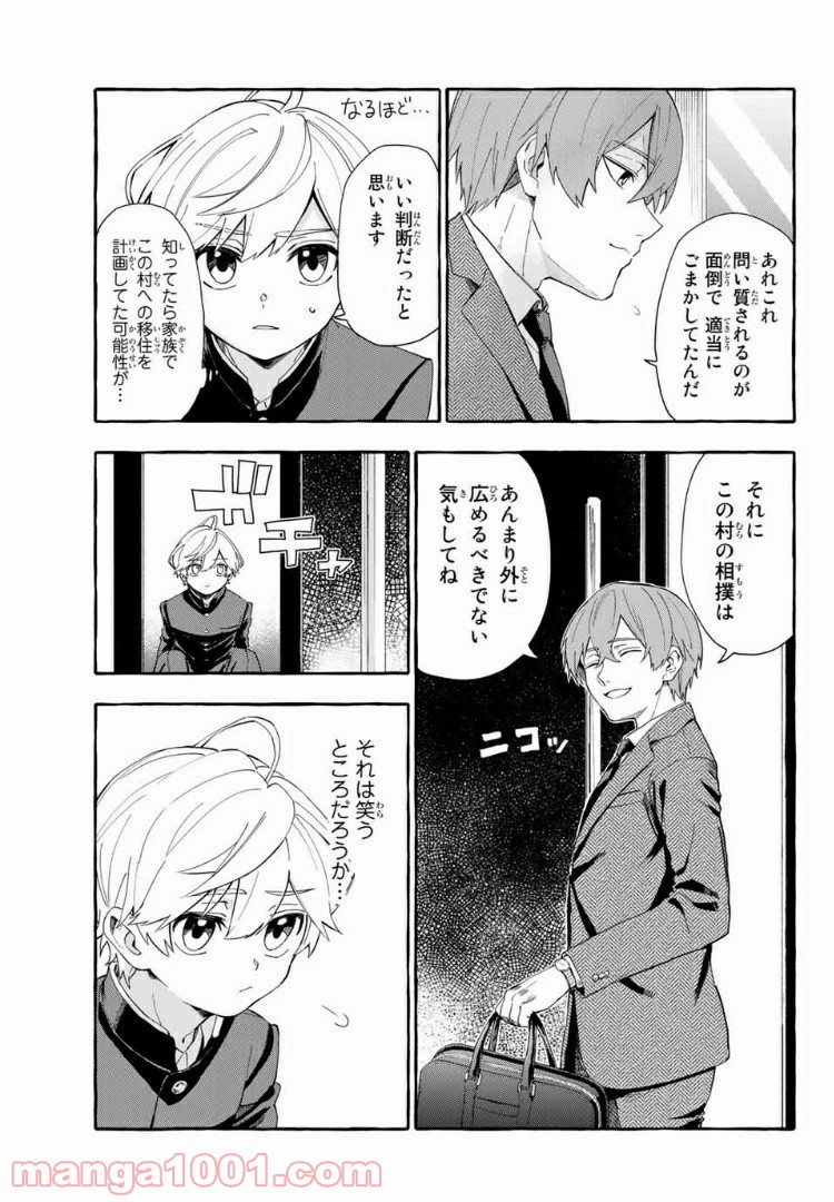 雨の日も神様と相撲を - 第2.1話 - Page 3