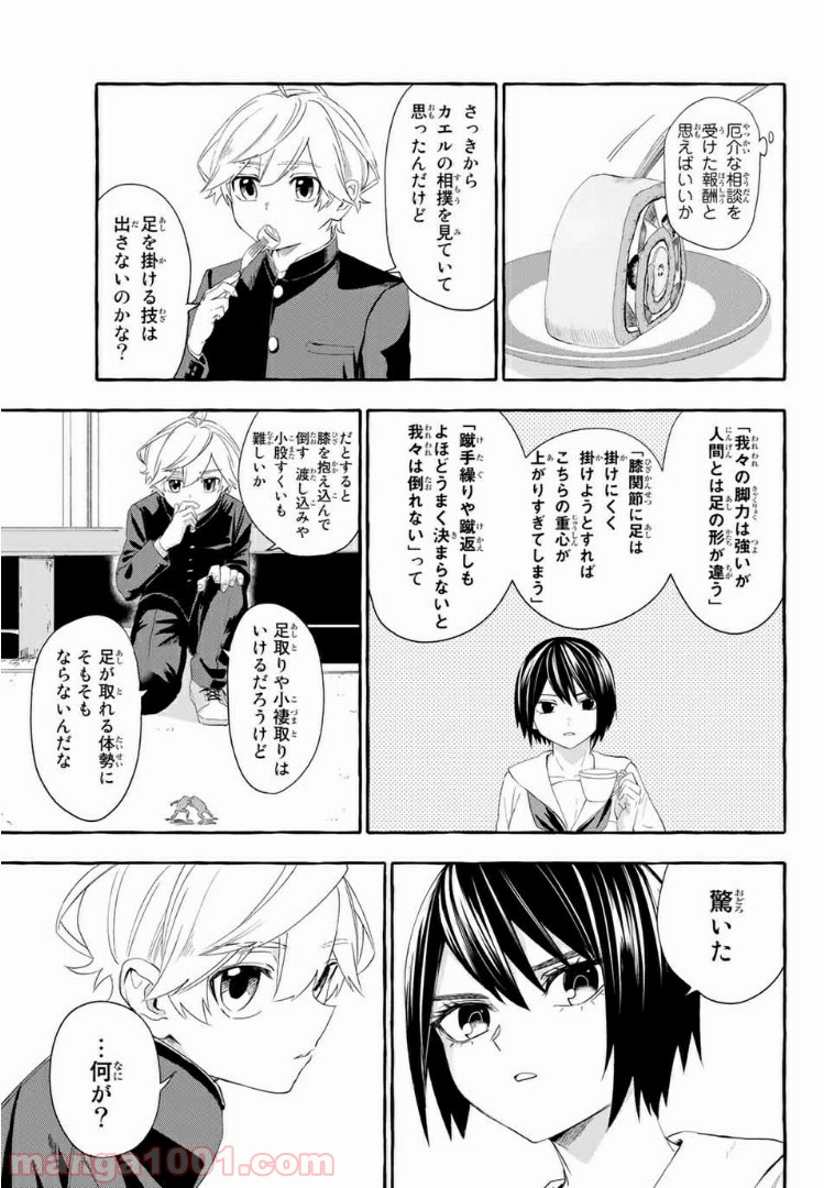 雨の日も神様と相撲を 第4.1話 - Page 17