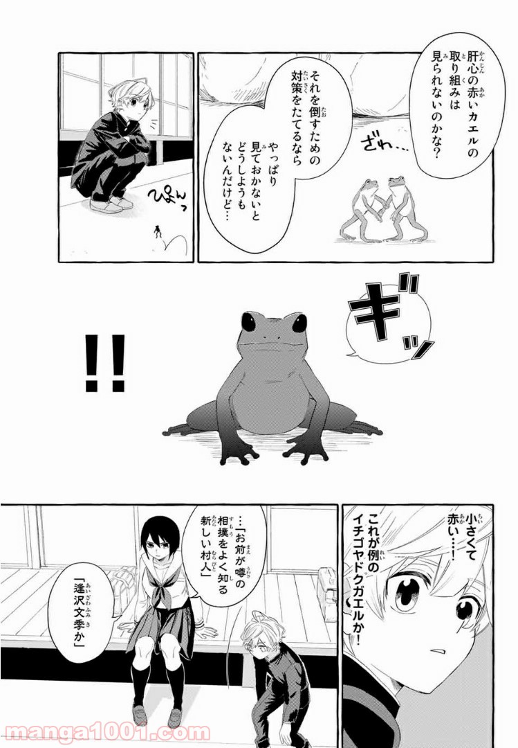 雨の日も神様と相撲を 第4.1話 - Page 19