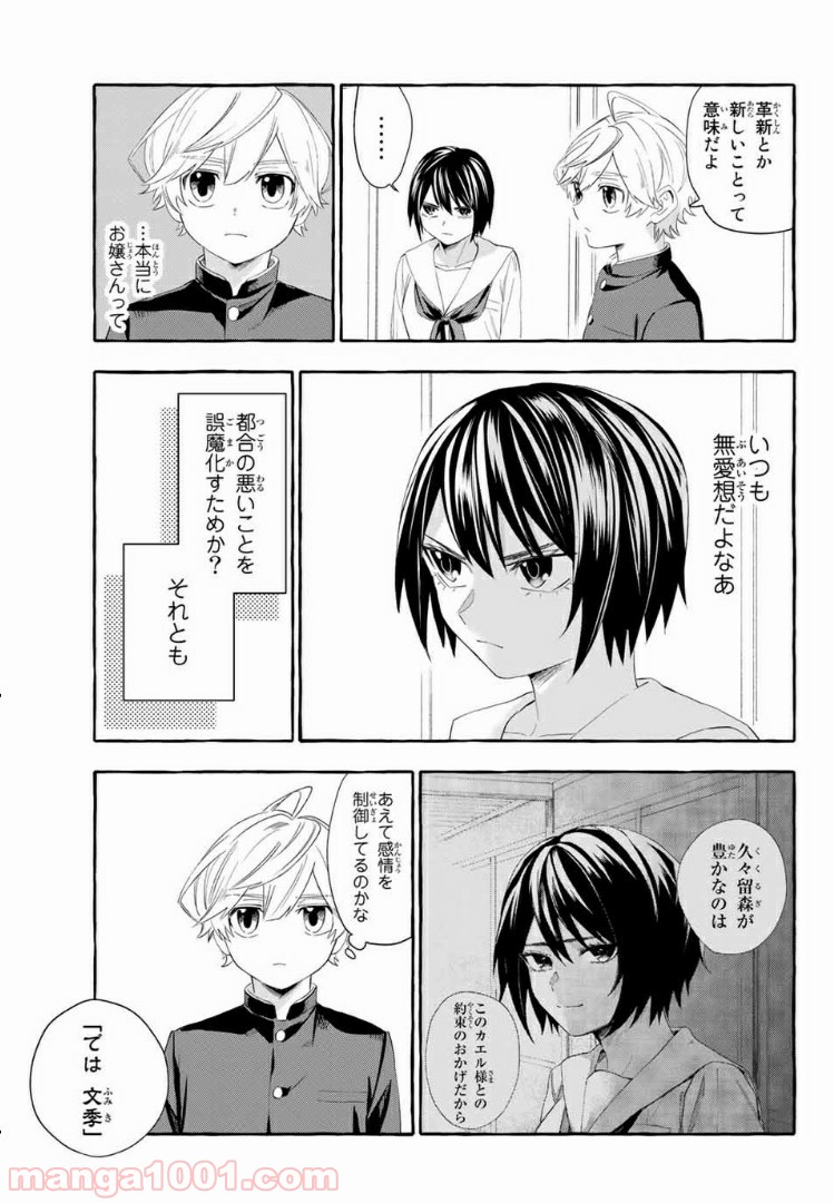 雨の日も神様と相撲を - 第4.1話 - Page 23