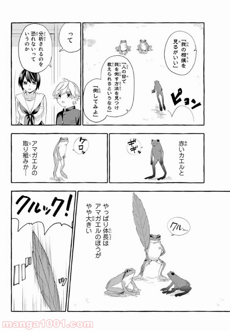 雨の日も神様と相撲を 第4.1話 - Page 24