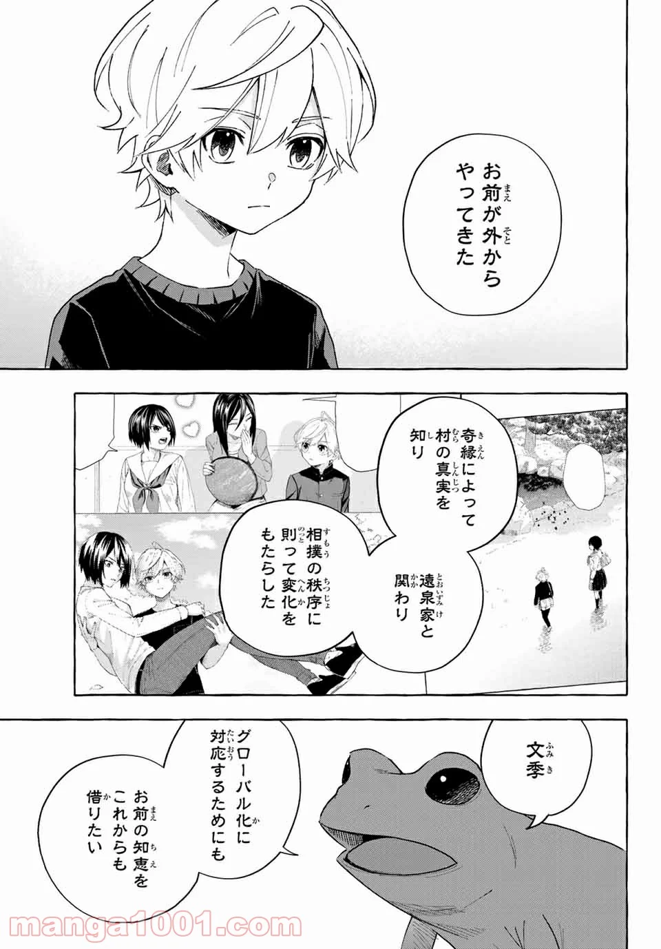 雨の日も神様と相撲を 第13.2話 - Page 3