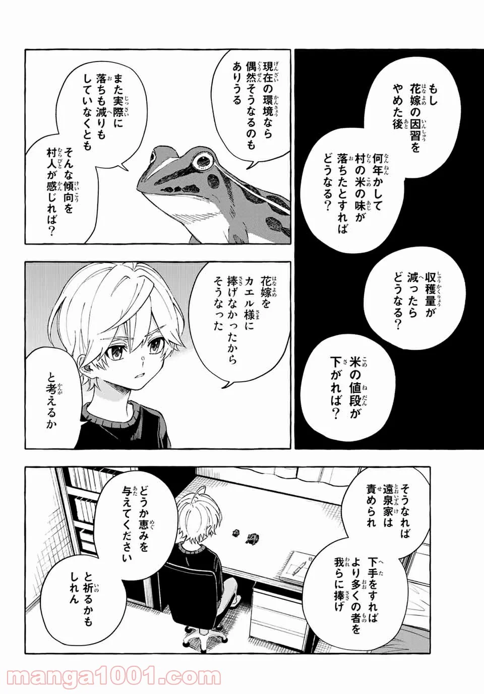 雨の日も神様と相撲を 第13.2話 - Page 8