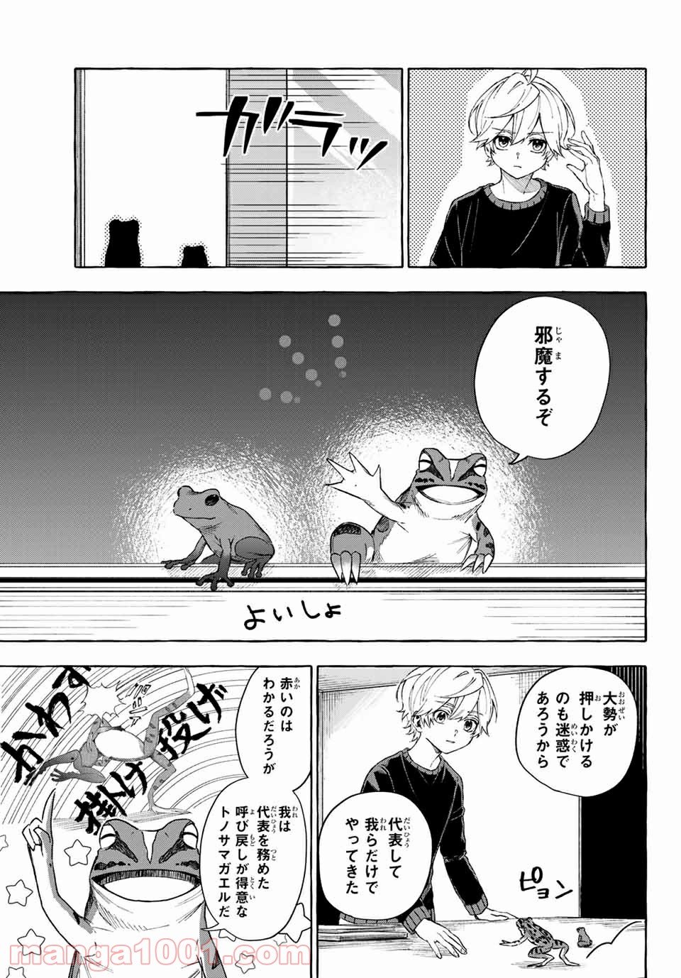 雨の日も神様と相撲を 第13.1話 - Page 3