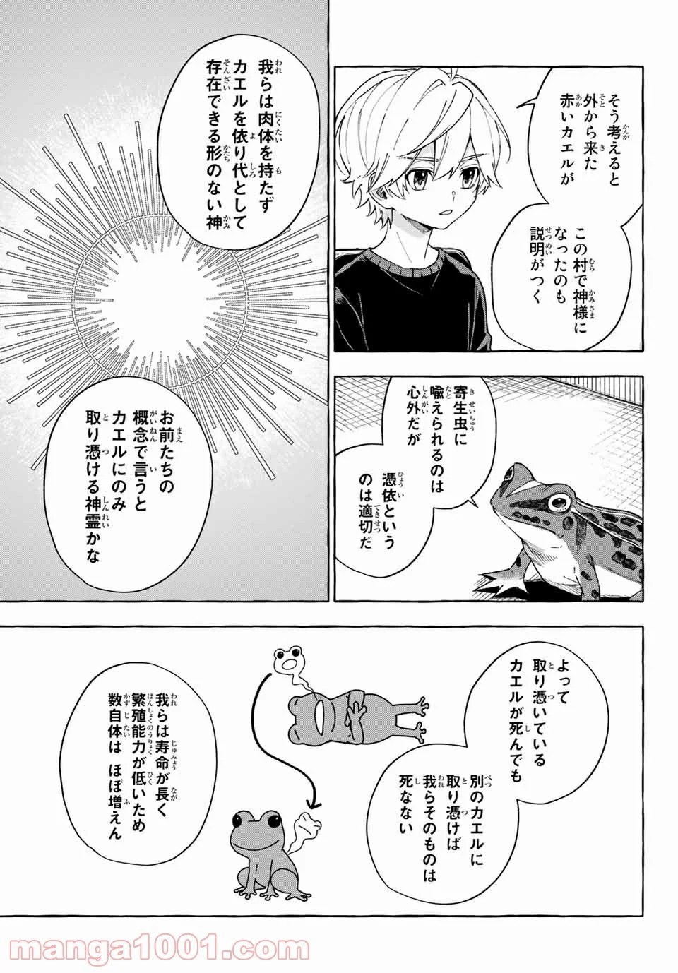 雨の日も神様と相撲を 第13.1話 - Page 7