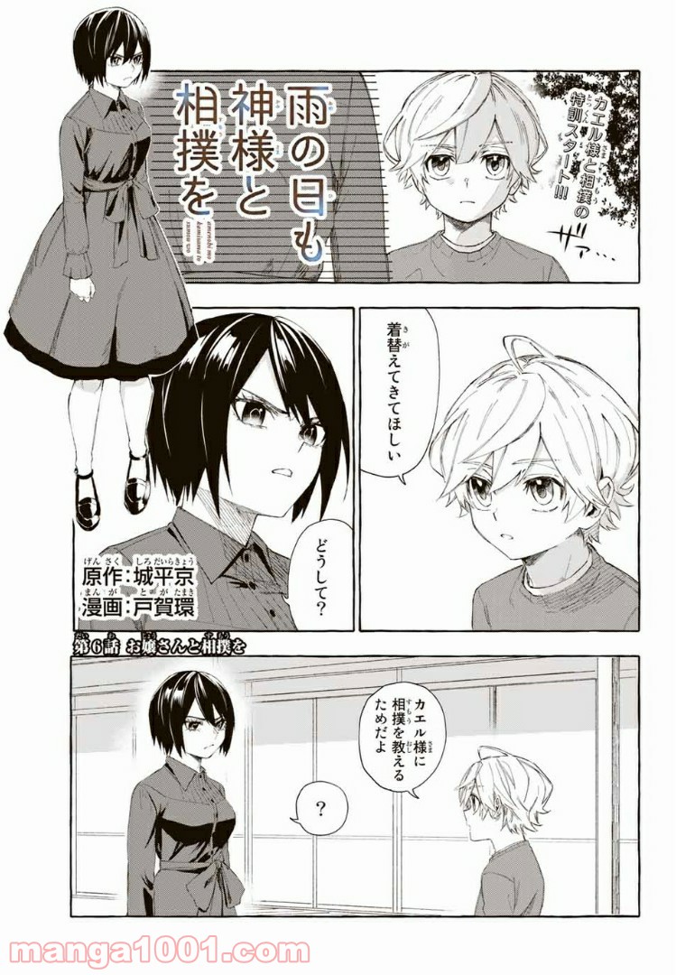 雨の日も神様と相撲を - 第6.1話 - Page 1