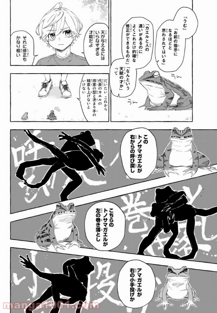 雨の日も神様と相撲を 第6.1話 - Page 14