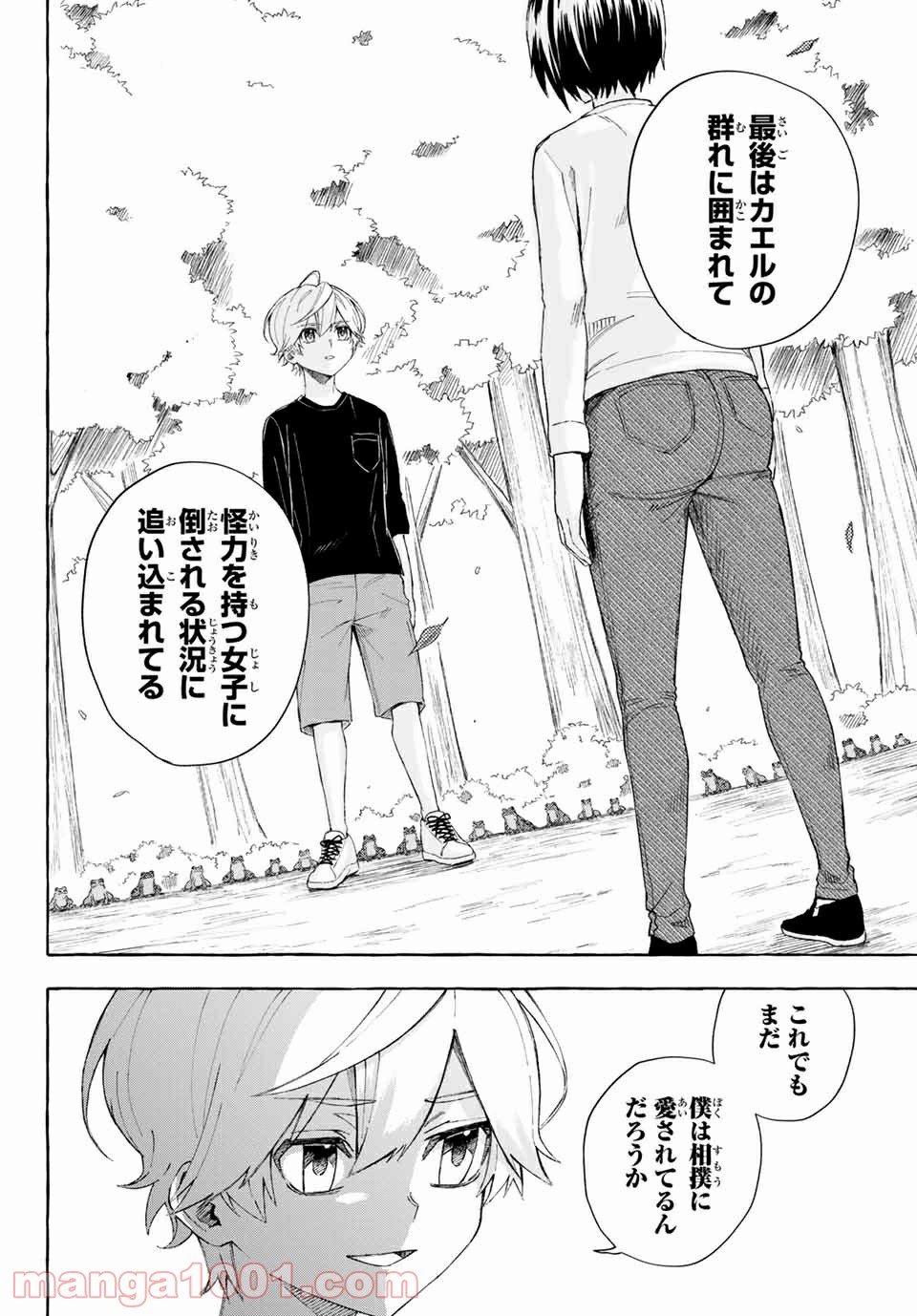 雨の日も神様と相撲を 第11.1話 - Page 14