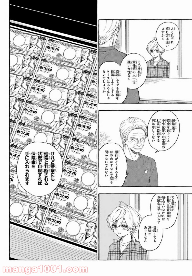 雨の日も神様と相撲を 第9.1話 - Page 2