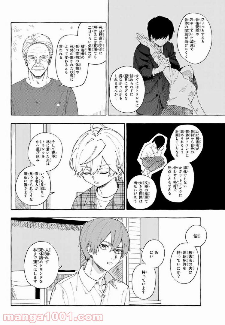 雨の日も神様と相撲を - 第9.1話 - Page 6