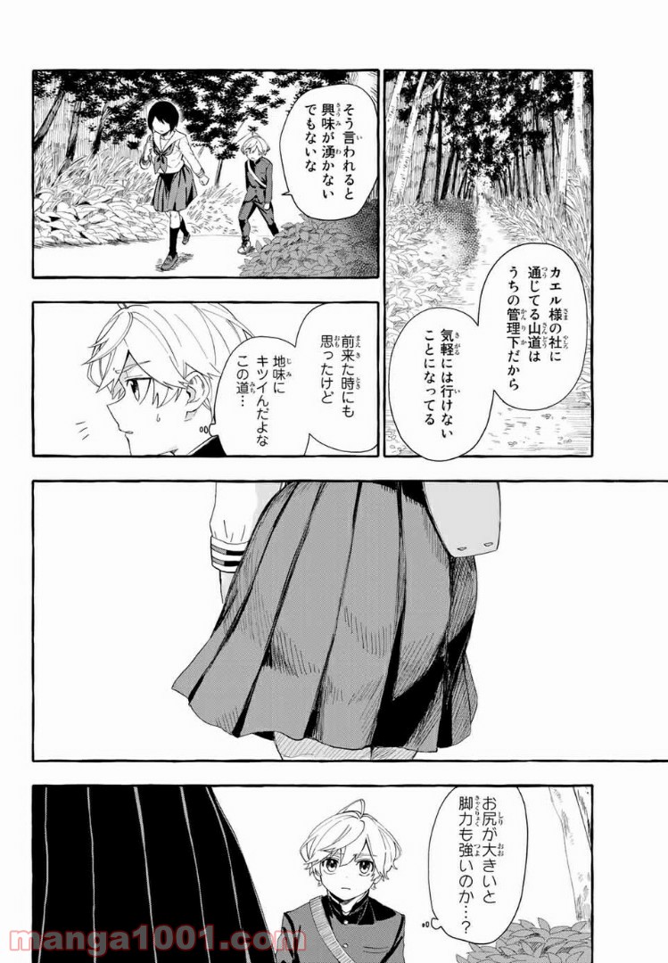 雨の日も神様と相撲を 第2.2話 - Page 15