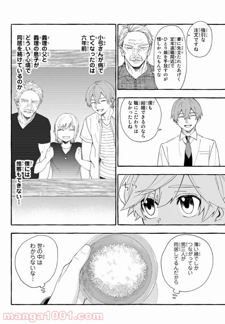 雨の日も神様と相撲を 第2.2話 - Page 5