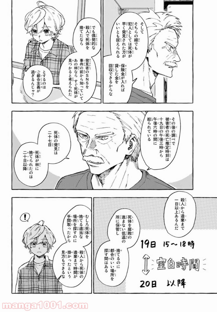 雨の日も神様と相撲を 第8.1話 - Page 12