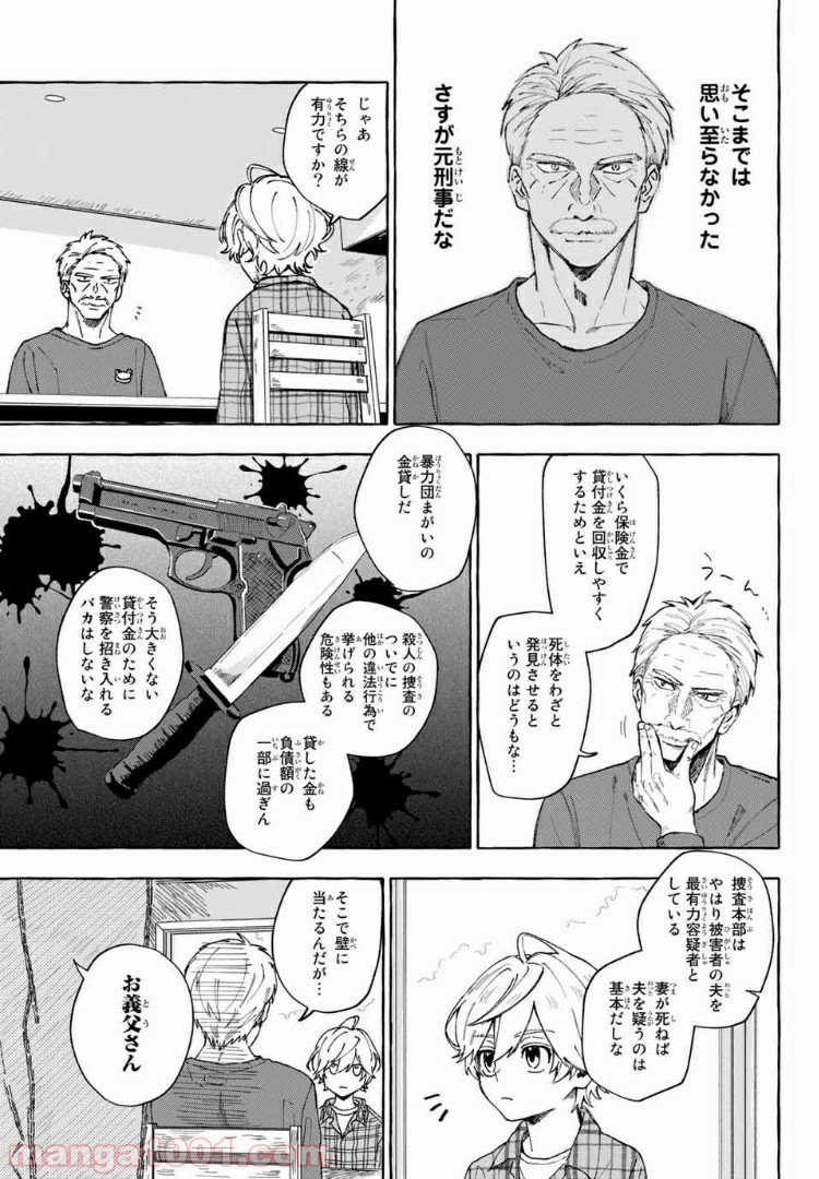 雨の日も神様と相撲を 第8.1話 - Page 13