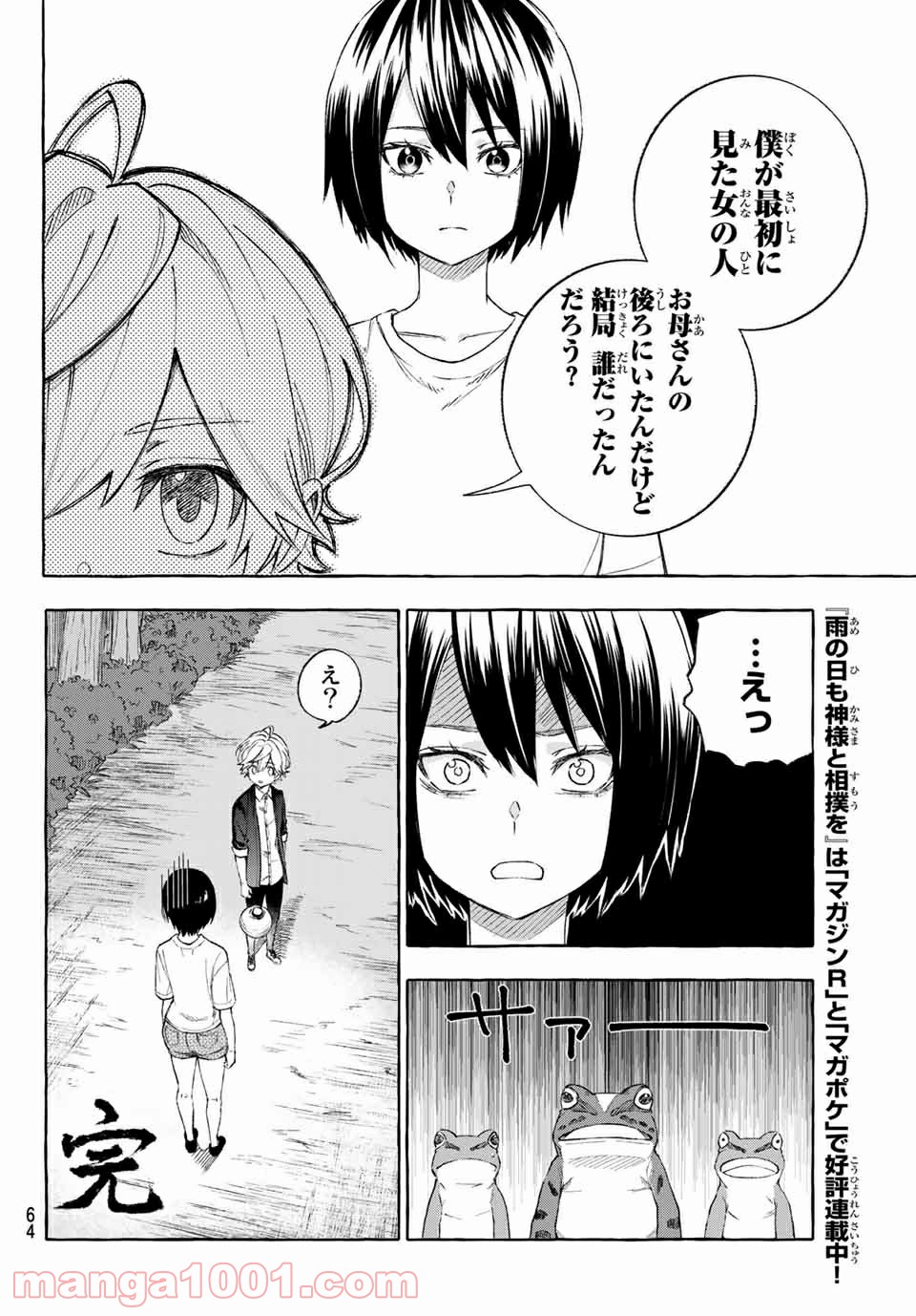 雨の日も神様と相撲を 第9.5話 - Page 16