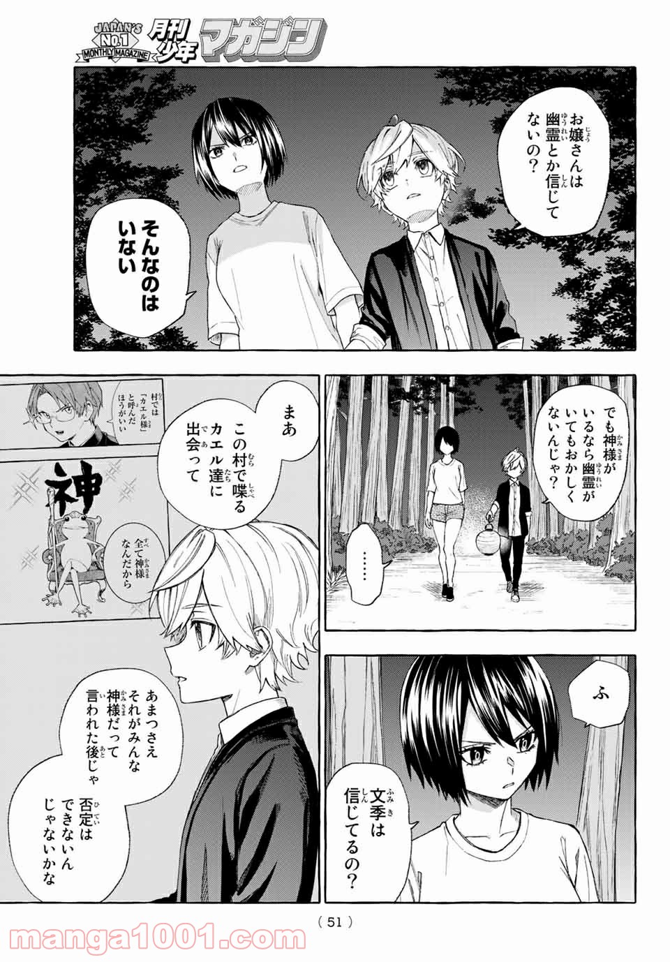 雨の日も神様と相撲を 第9.5話 - Page 3