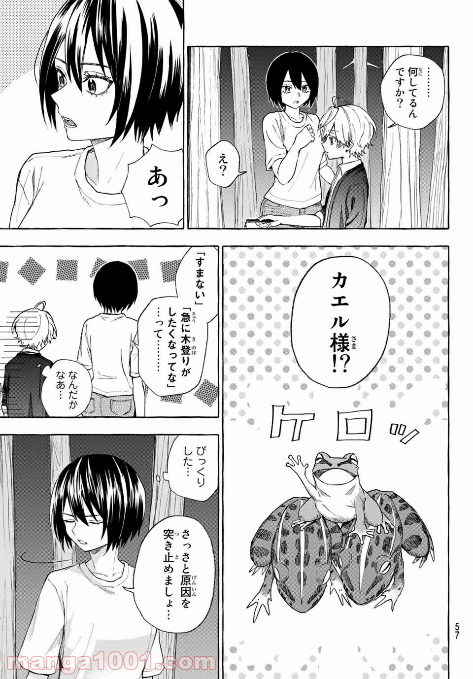 雨の日も神様と相撲を 第9.5話 - Page 9