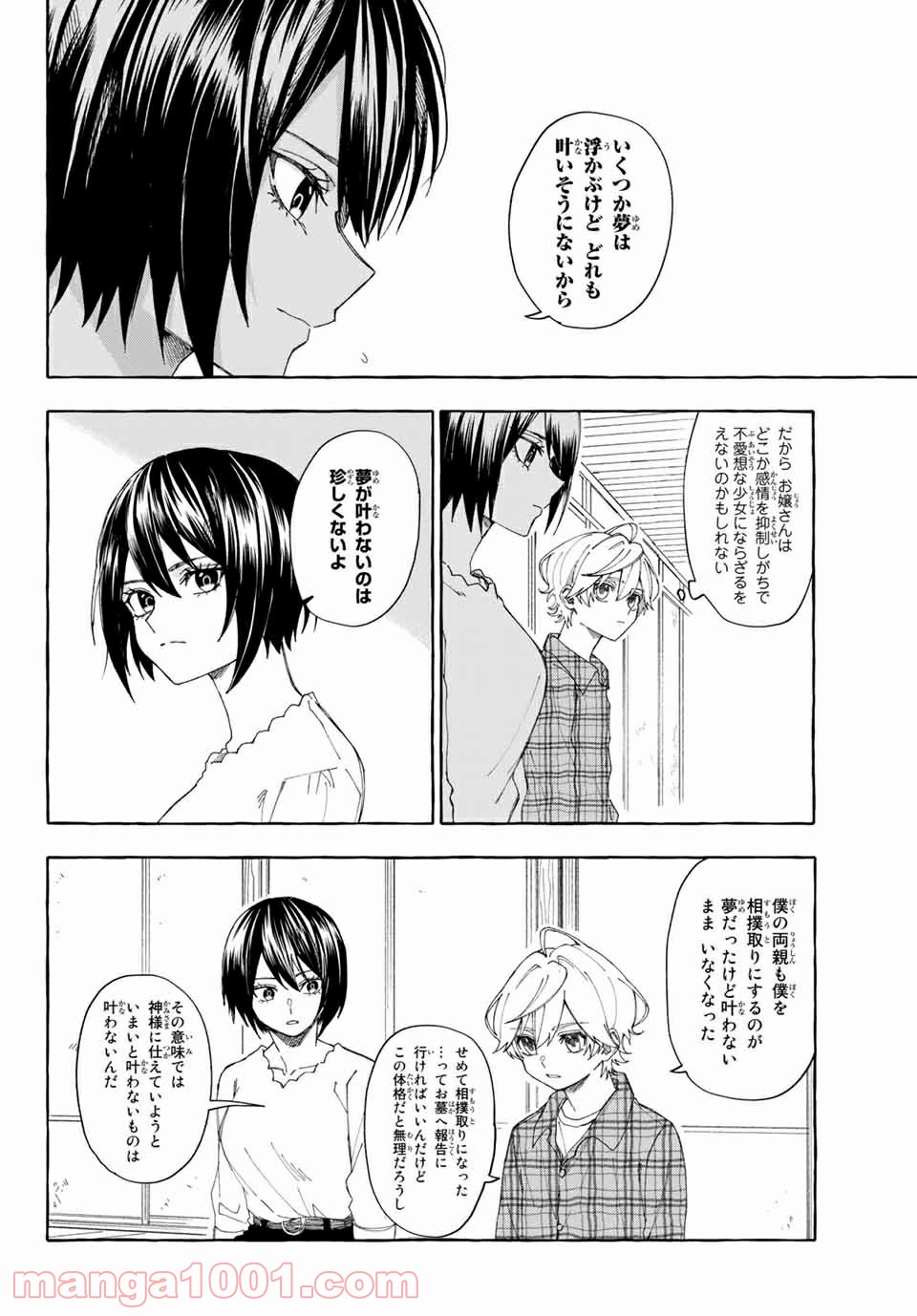 雨の日も神様と相撲を - 第9.2話 - Page 12