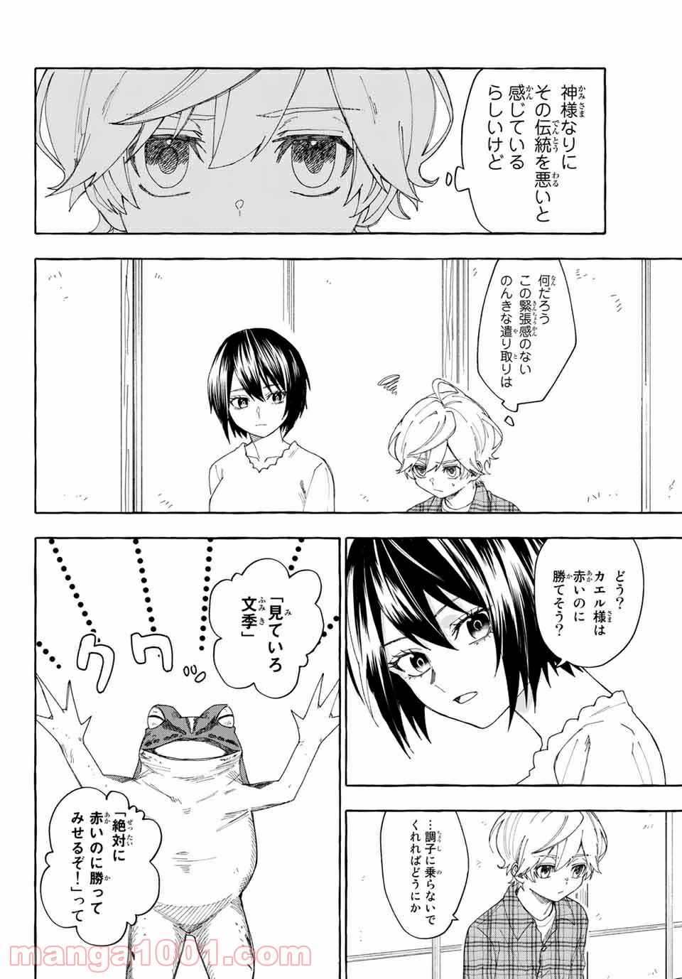 雨の日も神様と相撲を 第9.2話 - Page 16