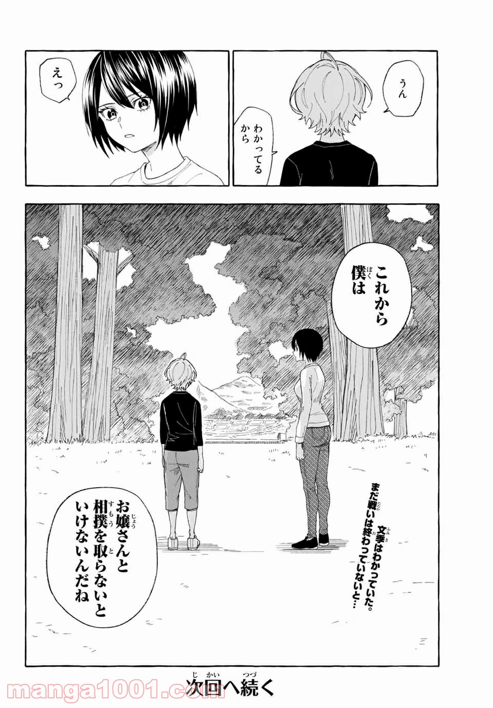 雨の日も神様と相撲を - 第10.2話 - Page 20