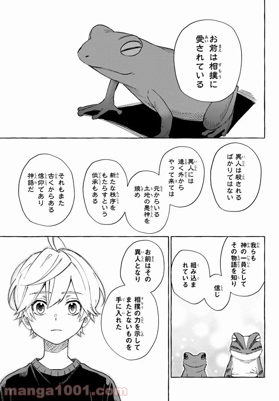 雨の日も神様と相撲を - 第14.2話 - Page 2