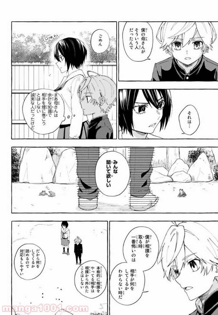 雨の日も神様と相撲を 第7.1話 - Page 16