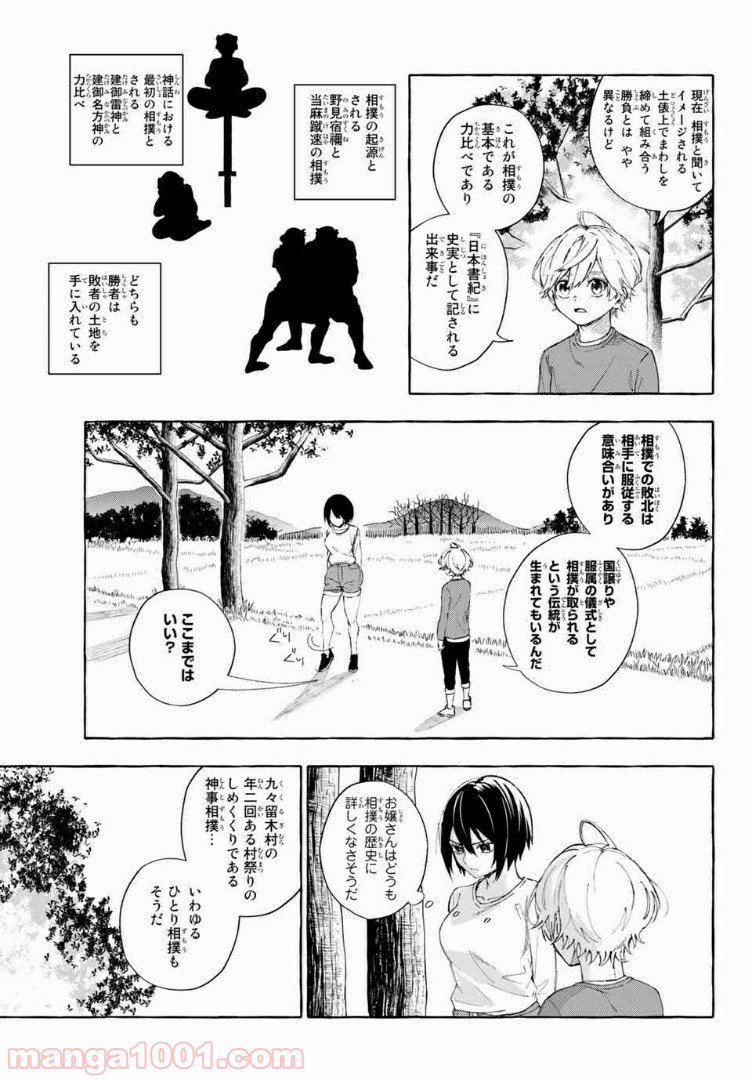 雨の日も神様と相撲を 第7.1話 - Page 3